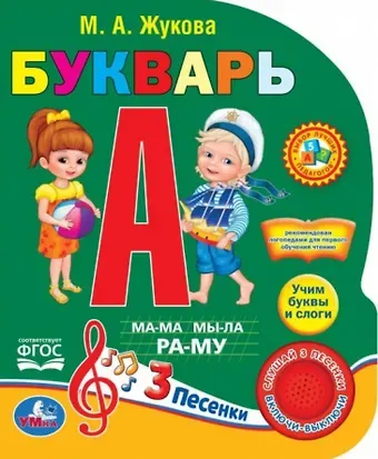 Букварь