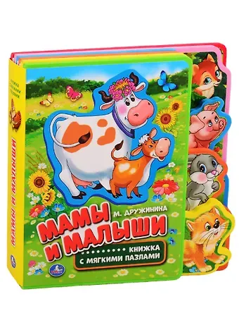 Мамы и малыши.