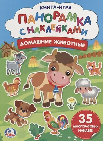 Алексей Козырь, Анна Козырь Домашние животные (бол.)