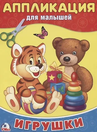 Алексей Козырь, Анна Козырь Игрушки