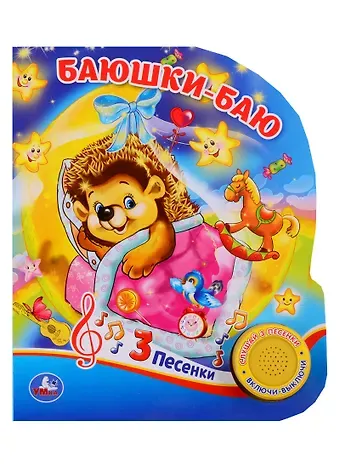 Анна Козырь Баюшки-баю