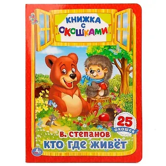 Владимир Александрович Степанов Кто, где живет.