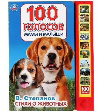 Владимир Александрович Степанов Стихи о животных