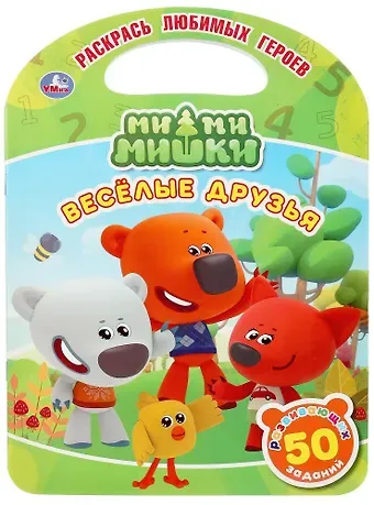 Татьяна Михайловна Крылова Ми-ми-мишки. Веселые друзья