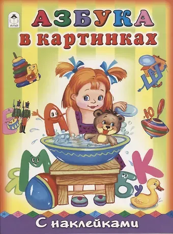 Татьяна Леонидовна Коваль Азбука в картинках
