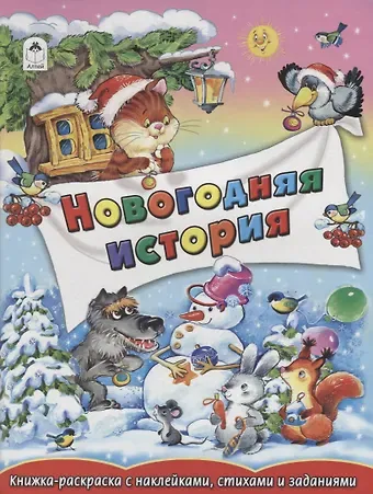 Елена Михайленко Новогодние истории