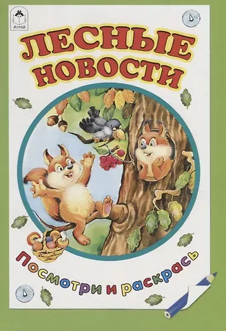 Татьяна Леонидовна Коваль Лесные новости