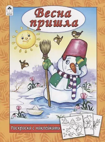 Наталья Алексеевна Мигунова Весна пришла