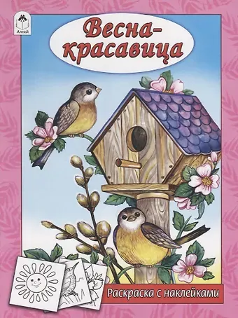 Наталья Алексеевна Мигунова Весна - красавица