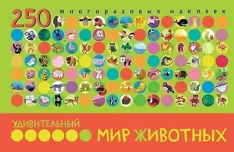 Т. Минишева Удивительный мир животных