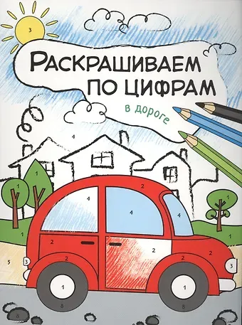 Ольга Мозалева В дороге