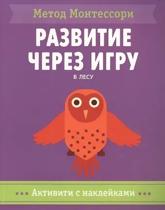 Кьярра Пиродди В лесу. Активити с наклейками