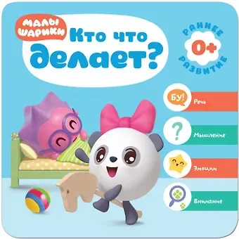 Дарья Денисова Кто что делает?