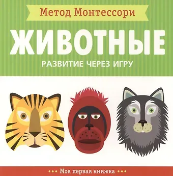 Кьярра Пиродди Животные. Моя первая книжка