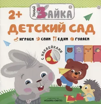 Детский сад