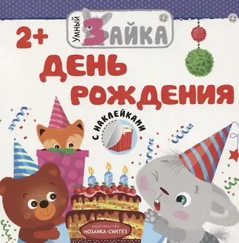 День рождения