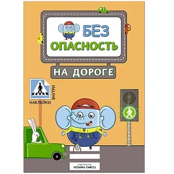 Мария Лозовская Безопасность на дороге