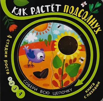 Книга с пазлами 