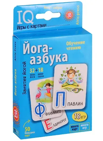 Оксана Валериевна Журавская Йога-азбука. Умные игры с картами. Игра развивающая и обучающая. Для детей от 3 лет
