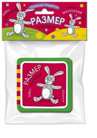 Елена Николаевна Куликова Сравнение предметов. Размер