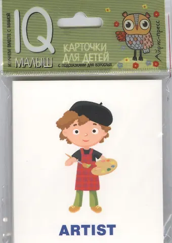 Умный малыш. ENGLISH. Профессии