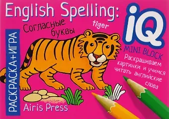 English Spelling Patterns. Consonants / Английский язык. Согласные буквы