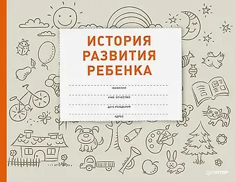 Лилия Мефодьевна Савко История развития ребенка