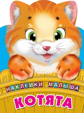 Валентина Геннадьевна Дмитриева Котята