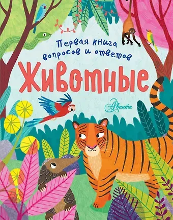 Клэр Филип Животные