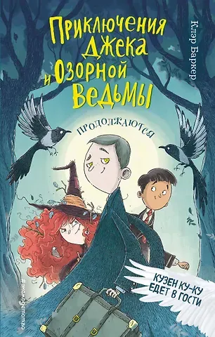 Клэр Баркер Кузен Ку-Ку едет в гости (#2)