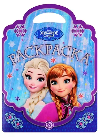 Раскраска-сумочка № РСУ 1912. 