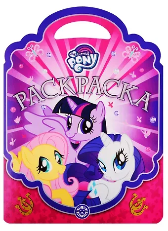 Раскраска-сумочка № РСУ 1910. 