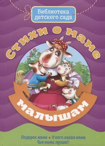 Ольга Тихоновна Корнеева Стихи о маме малышам