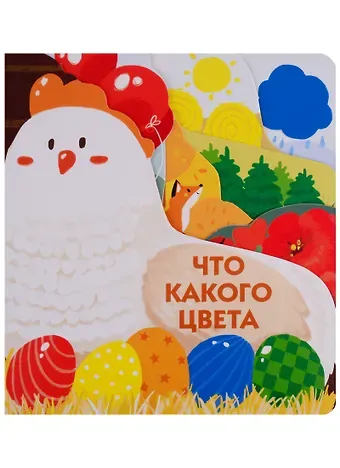 Что какого цвета