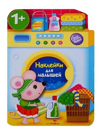 Нина Викторовна Никитина, Елена Викторовна Никитина Стиральная машина