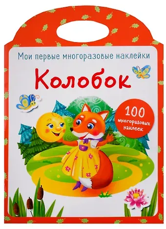 Колобок