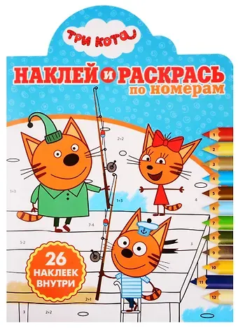 Наклей и раскрась по номерам № НРПН 1919. 