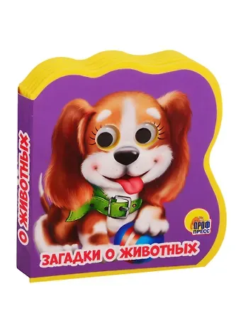 Анна Михайловна Купырина ВЫРУБКА НА ПЕНЕ с глазками. ЗАГАДКИ О  ЖИВОТНЫХ