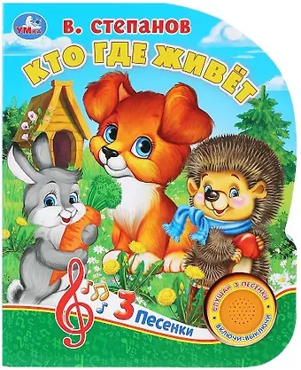 Владимир Александрович Степанов Кто где живет?