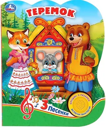 Елена Логунова Теремок