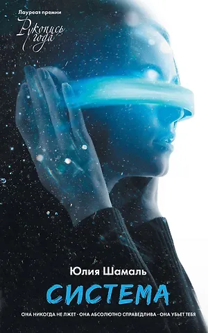 Юлия Федоровна Шамаль Система