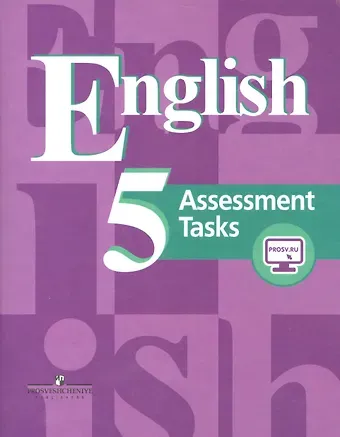 Владимир Петрович Кузовлев Английский язык. 5 класс. Контрольные задания. С online поддержкой