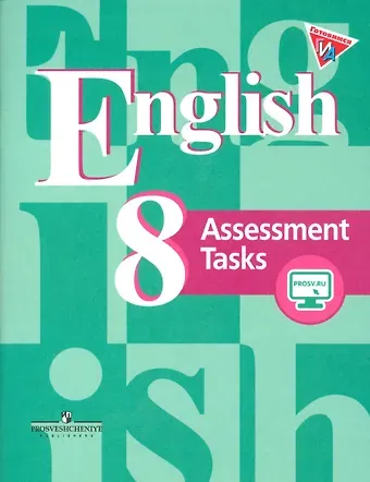 Владимир Петрович Кузовлев Английский язык. 8 класс. Контрольные задания с online поддержкой