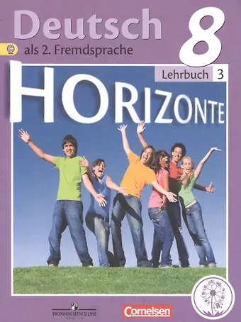 Михаил Михайлович Аверин Немецкий язык. Второй иностранный язык. 8 класс. Учебник. В 4-х частях. Часть 3. Учебник для детей с нарушением зрения