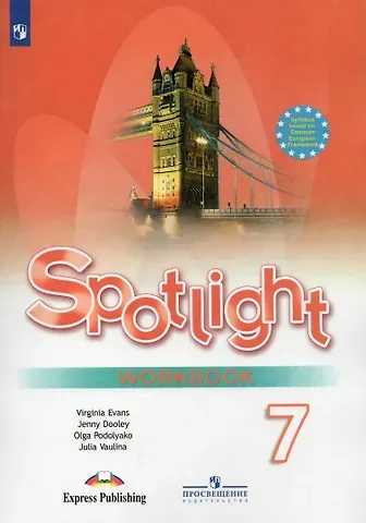 Юлия Евгеньевна Ваулина Английский язык. 7 класс. Рабочая тетрадь. Учебное пособие для общеобразовательных организаций