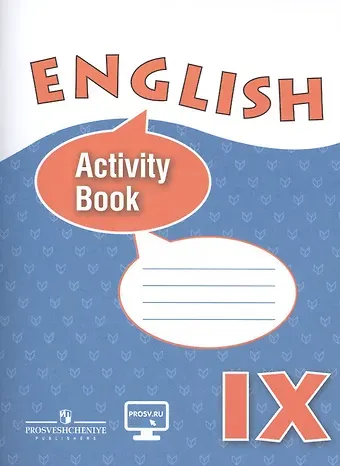 Ксения Михайловна Баранова, Ирина Владимировна Михеева, Наталья Юрьевна Петрова, Ольга Васильевна Афанасьева Английский язык. IX класс: рабочая тетрадь: учебное пособие для общеобразовательных организаций и школ с углублённым изучением английского языка(ФГОС)