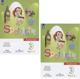 Дженни Дули, Марина Давидовна Поспелова, Надежда Ильинична Быкова, Вирджиния Эванс Spotlight. Английский язык. 3 класс. Учебник. В 2-х частях (комплект из 2 книг)