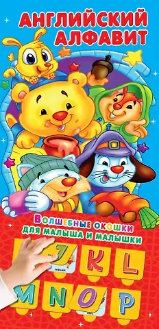 Английский алфавит 32 окошка