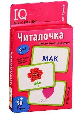 Елена Николаевна Куликова Умные игры с картами. Читалочка