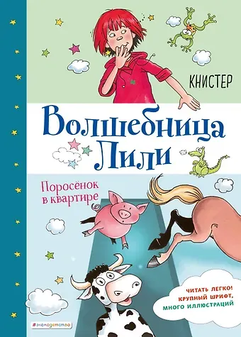 Книстер Поросёнок в квартире (выпуск 2)